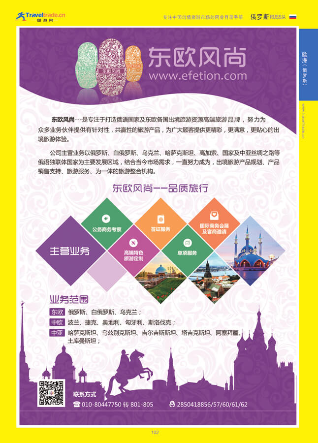 102 欧洲（俄罗斯）.jpg